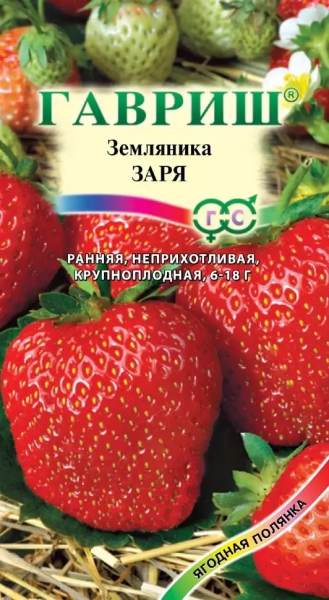 Земляника Заря ГВ 0,01г Земляника Заря ГВ 0,01г