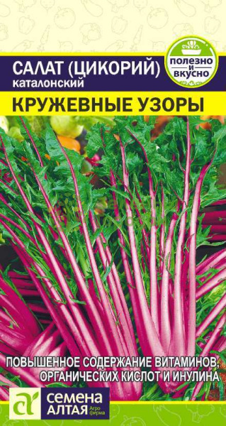 Салат Цикорий каталонский Кружевные Узоры SA 0,5г Салат Цикорий каталонский Кружевные Узоры SA 0,5г