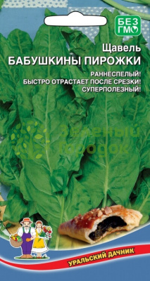 Щавель Бабушкины пирожки УД 0,25г Щавель Бабушкины пирожки УД 0,25г