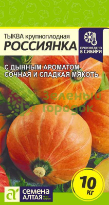 Тыква Россиянка крупноплодная SA 2г Тыква Россиянка крупноплодная SA 2г