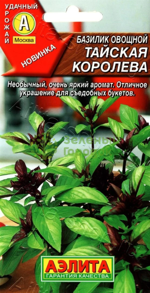 Базилик Тайская королева АЭ 0,2г