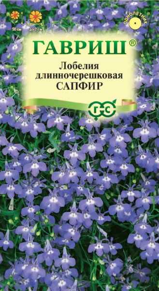 Лобелия Сапфир ампельная ГВ 0,05г Лобелия Сапфир ампельная ГВ 0,05г