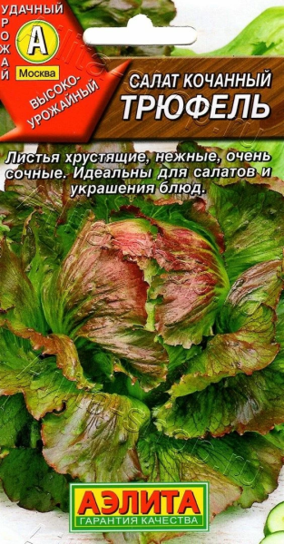 Салат Трюфель кочанный АЭ 0,5г Салат Трюфель кочанный АЭ 0,5г