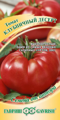 Томат Клубничный десерт ГВ 0,1г