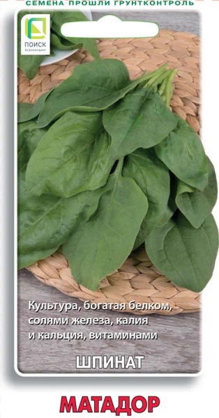 Шпинат Матадор (ЦВ) 3г Шпинат Матадор (ЦВ) 3г