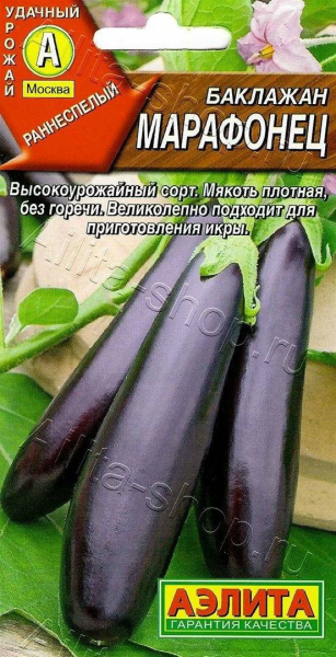 Баклажан Марафонец АЭ 0,3г