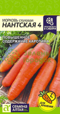 Морковь Нантская 4 SA 2г Морковь Нантская 4 SA 2г