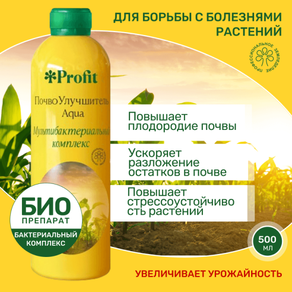 Profit ПочвоУлучшитель Aqua 0,5л Profit ПочвоУлучшитель Aqua 0,5л