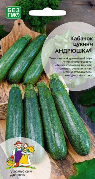 Кабачок Андрюшка УД
