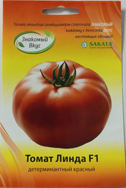 Томат Линда F1 ZV Sakata Франция ZV 10шт