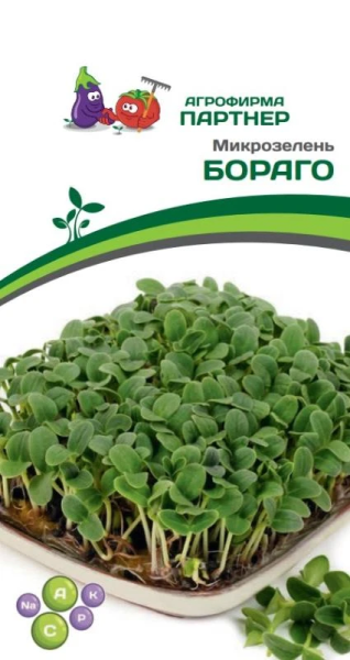 Микрозелень БОРАГО 4г Микрозелень БОРАГО 4г