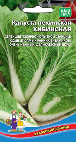 Капуста пекинская Хибинская УД