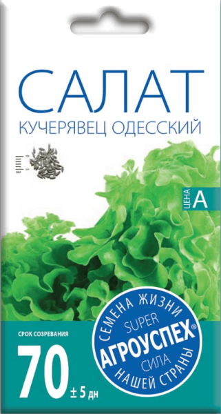 Салат Кучерявец Одесский АУ 0,5г Салат Кучерявец Одесский АУ 0,5г