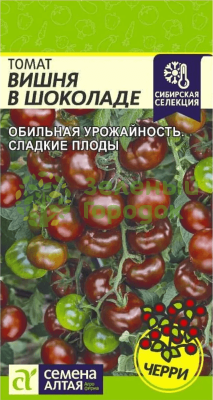 Томат Вишня в Шоколаде SA 0,05г Томат Вишня в Шоколаде SA 0,05г