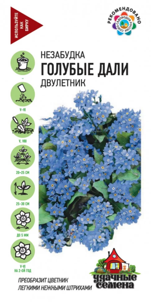 Незабудка Голубые дали серия Удачные семена ГВ 0,05г Незабудка Голубые дали серия Удачные семена ГВ 0,05г