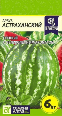Арбуз Астраханский SA 1г Арбуз Астраханский SA 1г