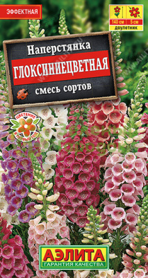 Наперстянка Глоксиниецветная, смесь АЭ 0,2г Наперстянка Глоксиниецветная, смесь АЭ 0,2г