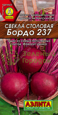 Свекла Бордо столовая 237 АЭ 5г Свекла Бордо столовая 237 АЭ 5г