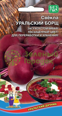 Свекла Уральский Борщ УД 2г