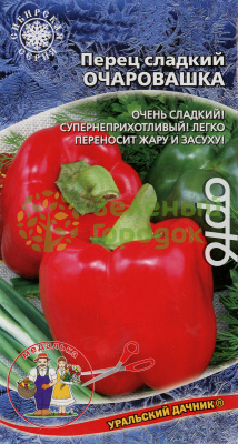 Перец сладкий Очаровашка УД 20шт