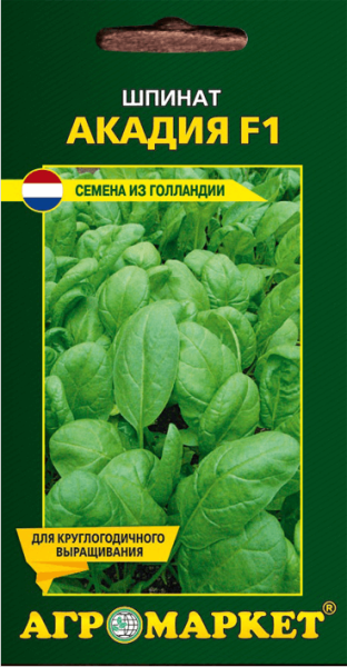 Шпинат Акадия F1 АМ 1г