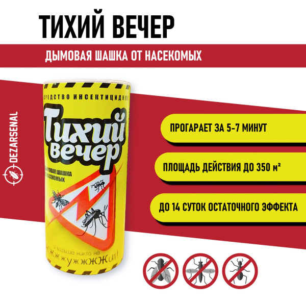 Шашка дымовая ШДП "Тихий Вечер" 120г Шашка дымовая ШДП "Тихий Вечер" 120г