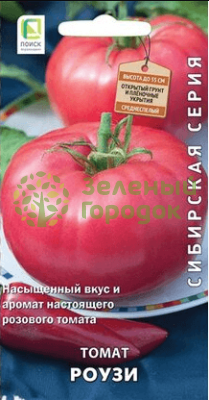 Томат Роузи  (ЦВ) (роз) 0,1г