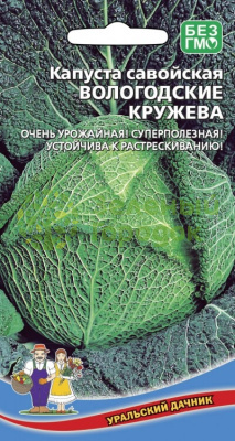 Капуста савойская Вологодские Кружева УД 0,25г Капуста савойская Вологодские Кружева УД 0,25г