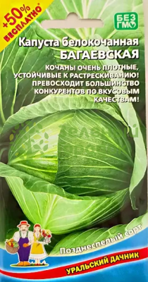 Капуста б/к Багаевская УД 0,3г +50% БЕСПЛАТНО Капуста б/к Багаевская УД 0,3г +50% БЕСПЛАТНО