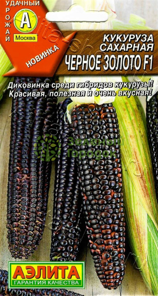 Кукуруза Черное золото F1 сахарная АЭ 5шт