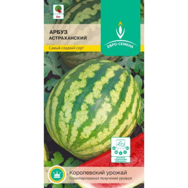 Арбуз Астраханский ES белый пакет 10шт