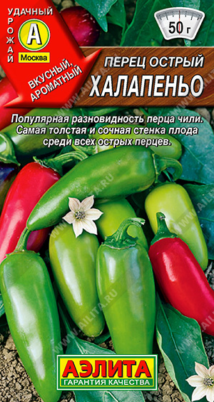 Перец острый Халапеньо АЭ 0,2г