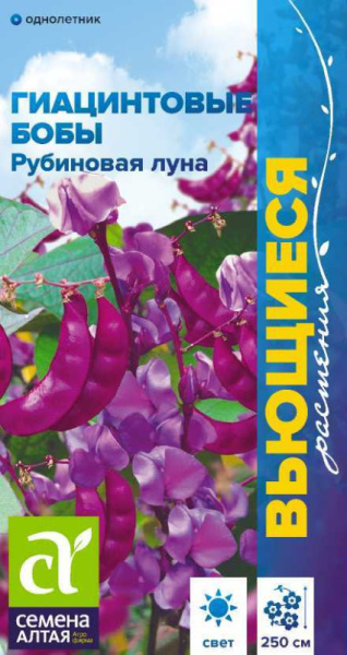 Гиацинтовые бобы Рубиновая Луна SA 1г