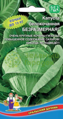 Капуста б/к Безразмерная® УД 0,3г