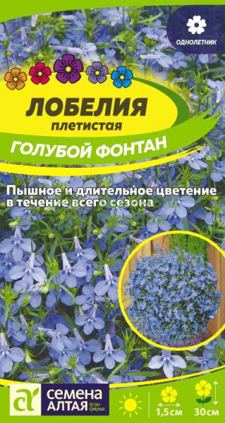 Лобелия плетистая Голубой Фонтан SA 0,02г Лобелия плетистая Голубой Фонтан SA 0,02г