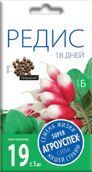 Редис 18 дней АУ 3г Редис 18 дней АУ 3г