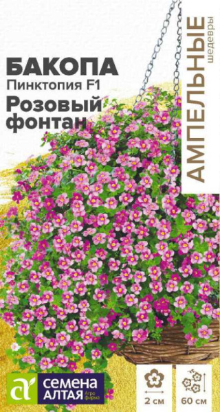 Бакопа Пинктопия F1 Розовый фонтан SA 3шт