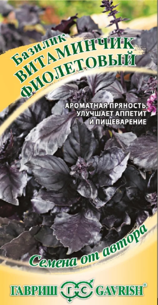 Базилик Витаминчик фиолетовый автор. ГВ 0,1г Базилик Витаминчик фиолетовый автор. ГВ 0,1г