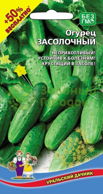 Огурец Засолочный УД 10шт +50% БЕСПЛАТНО Огурец Засолочный УД 10шт +50% БЕСПЛАТНО