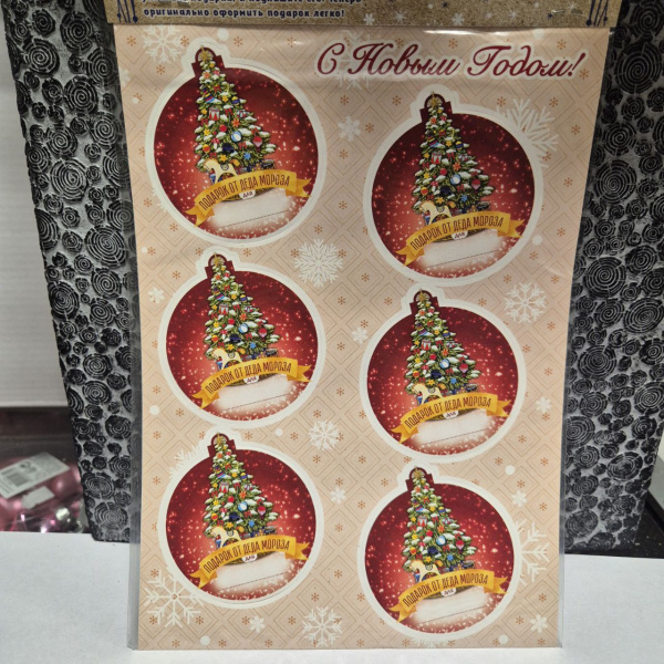 Наклейки для подарков 79157 "Новогодняя Ёлка" 12шт, 2 листа / 14,8х21см (кр.5)