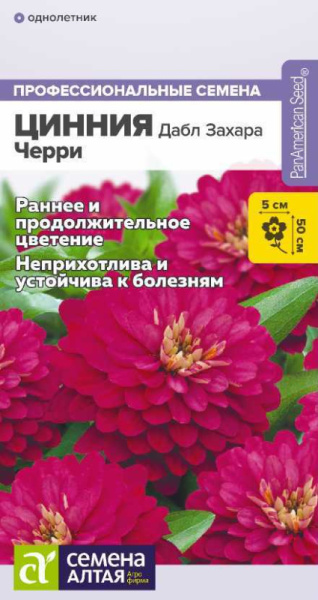 Цинния Дабл Захара Черри SA 5шт