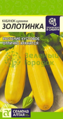 Кабачок Золотинка цукини SA 2г Кабачок Золотинка цукини SA 2г