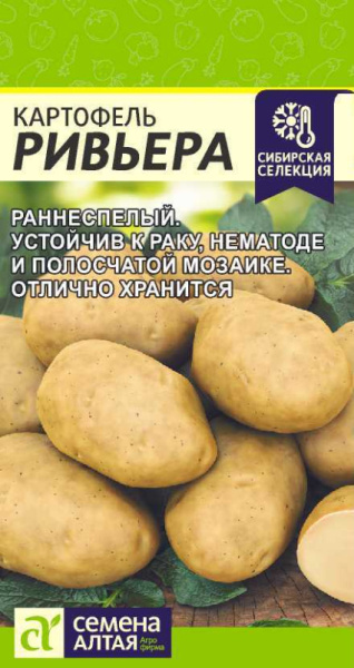 Картофель Ривьера SA 0,02г