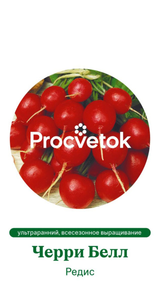 Редис Черри Белл Германия Pro 1,5г Редис Черри Белл Германия Pro 1,5г