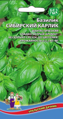 Базилик Сибирский карлик УД 0,25г Базилик Сибирский карлик УД 0,25г