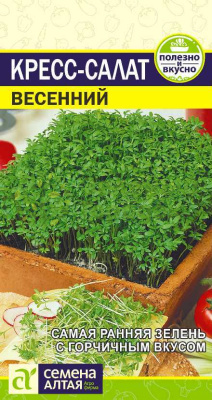 Кресс-Салат Весенний SA 1г Кресс-Салат Весенний SA 1г