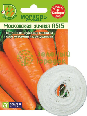 Морковь Московская Зимняя А 515 SA на ленте 8м Морковь Московская Зимняя А 515 SA на ленте 8м