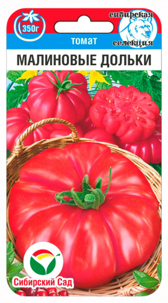 Томат Малиновые дольки СИБ 20шт