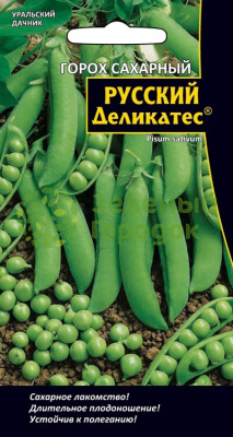 Горох сахарный Русский деликатес® УД 8г