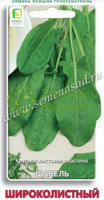 Щавель Широколистный (ЦВ) 1г Щавель Широколистный (ЦВ) 1г